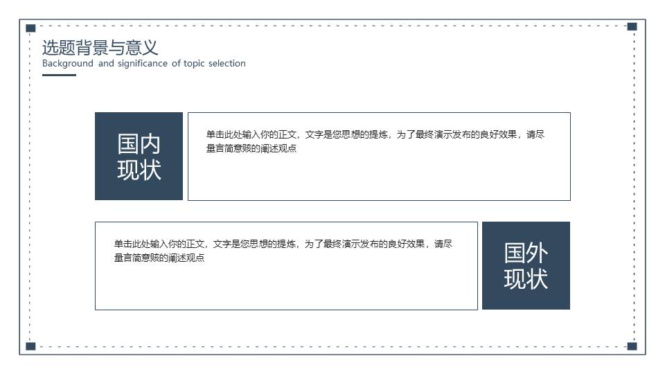 5-毕业答辩 (8).pptx